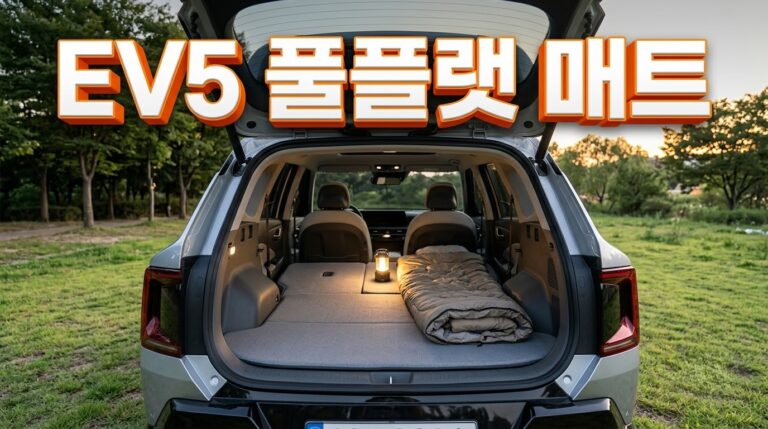 EV5 차박 매트 세팅