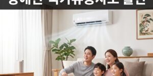전기요금 할인