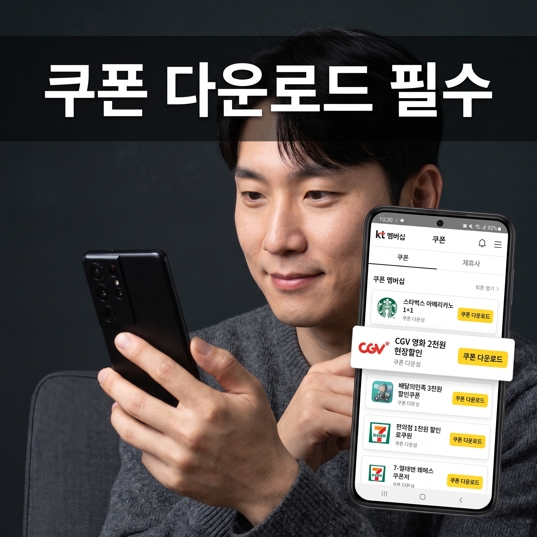 KT 멤버십