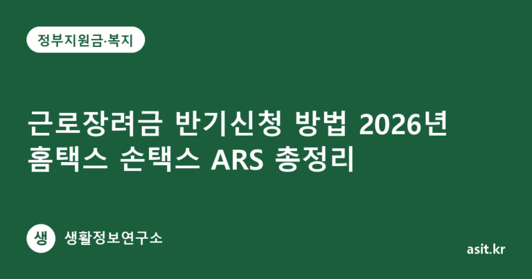 근로장려금