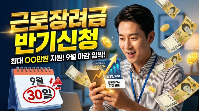 근로장려금 반기신청
