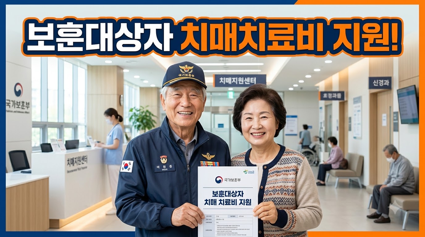 보훈의료대상자
