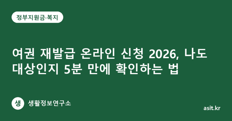 여권 재발급 온라인 신청 2026, 나도 대상인지 5분 만에 확인하는 법